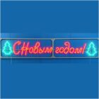 МОТИВ LED-NYМ-1-220V