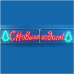 Мотив С Новым годом