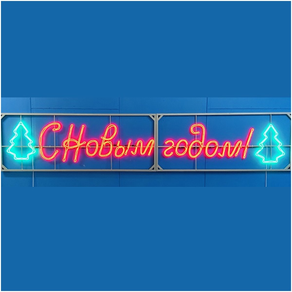 Мотив С Новым годом