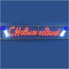 МОТИВ LED-NYM-2-220V