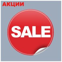 Ссылка Акция